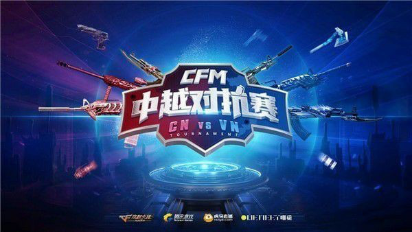 CFM中越丨明星队伍阵容确定看十支队伍如何各显神通