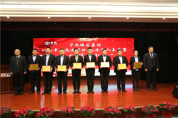 保安先进个人表彰大会讲话,华威保安先进部门