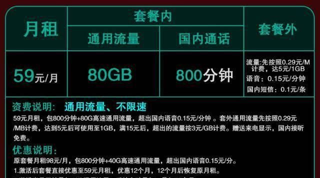 移动59元80g纯流量卡,电信59元80g流量卡全国通用
