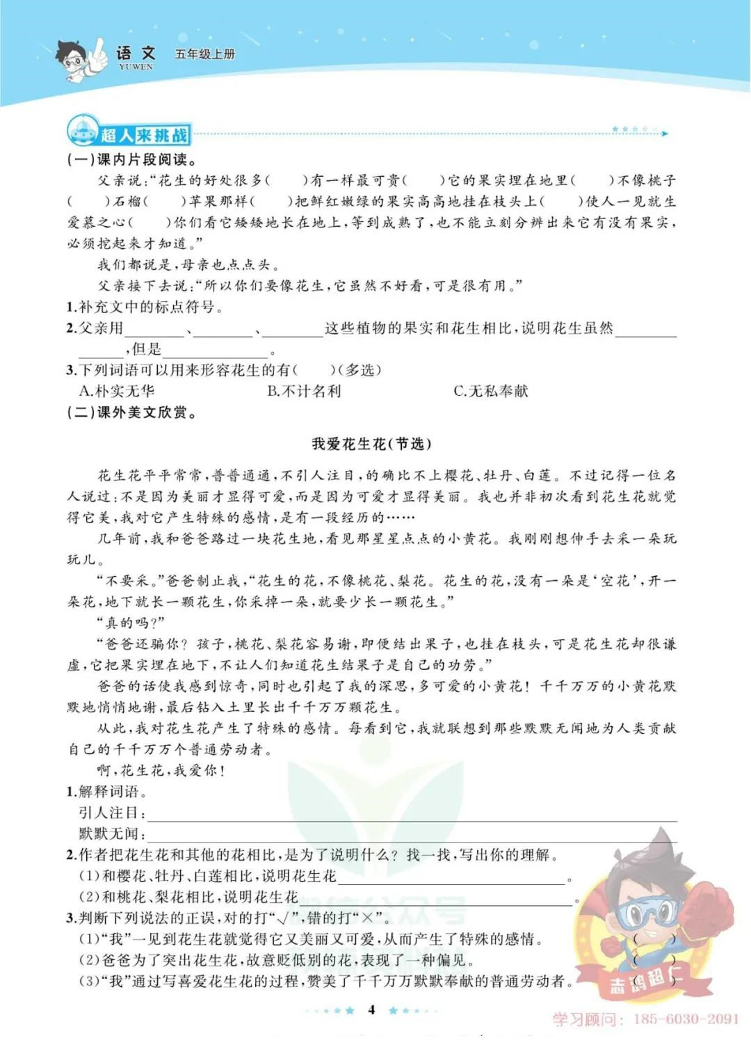 2021学习无止境~需要资料就找我~《全优设计-超人天天练》小学生