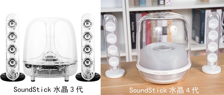 哈曼卡顿soundsticks4水晶四代,哈曼卡顿琥珀三代便携音响测评