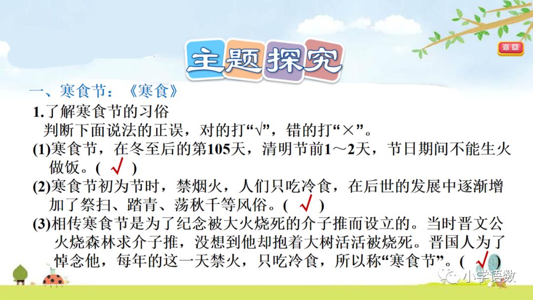 六年级下册10古诗三首ppt完整版,部编版六年级下册第三课古诗图解