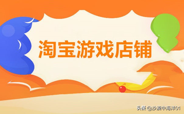 淘宝游戏代练店铺该怎么做？