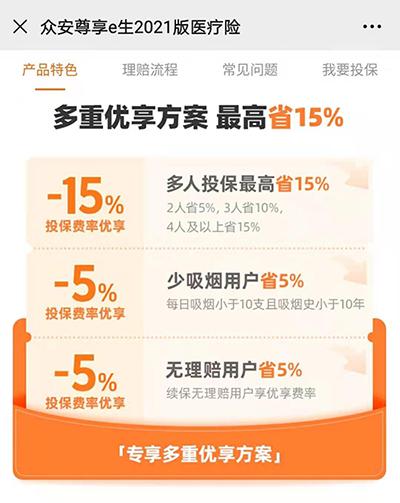 尊享e生2022普惠版投保链接,尊享e生是什么险种