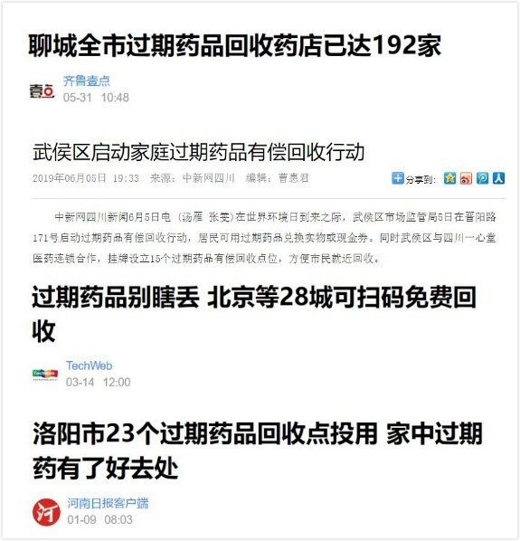 家中的废弃药品不要随便扔，说不定还能换钱