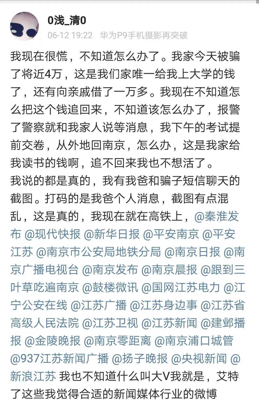 女生遭校园电信诈骗:追不回8.2万,最想知道谁泄露了信息