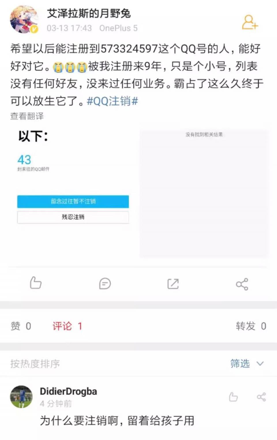 qq注销的功能上线了，但是尝试的人却都已经放弃！