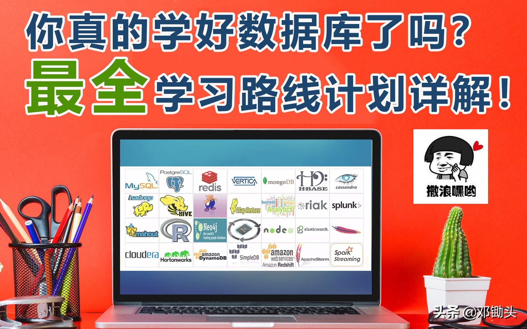 你真的学好数据库了吗？最全数据库学习路线及课时内容计划详解