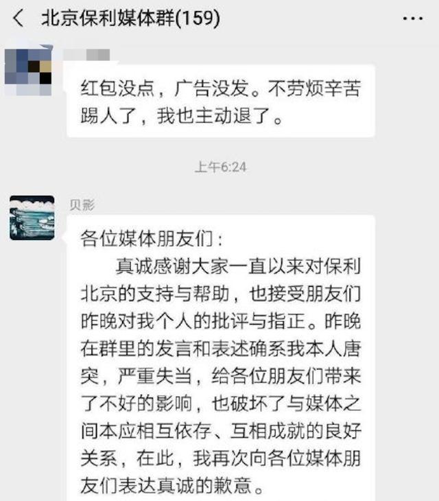 深度扒扒，保利要“踢人出群”的文灵总（据说天机后续会爆大料）