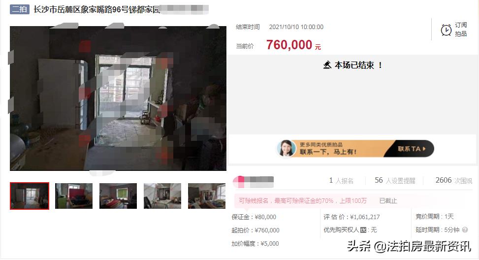 天心捡漏房首付14万,长沙天心区毛坯房拍卖