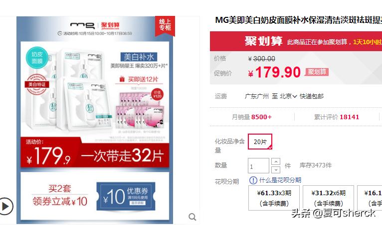 夏可叔叔扒产品防晒,美即老款面膜