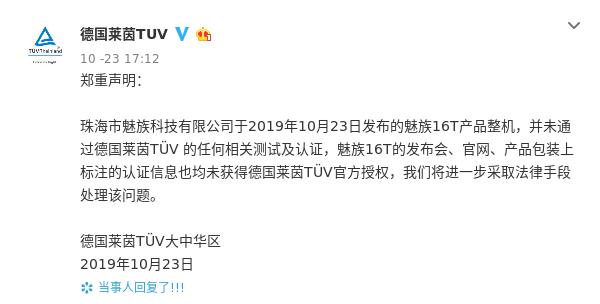 魅族21ultra被举报虚假宣传后续,莱茵认证屏幕