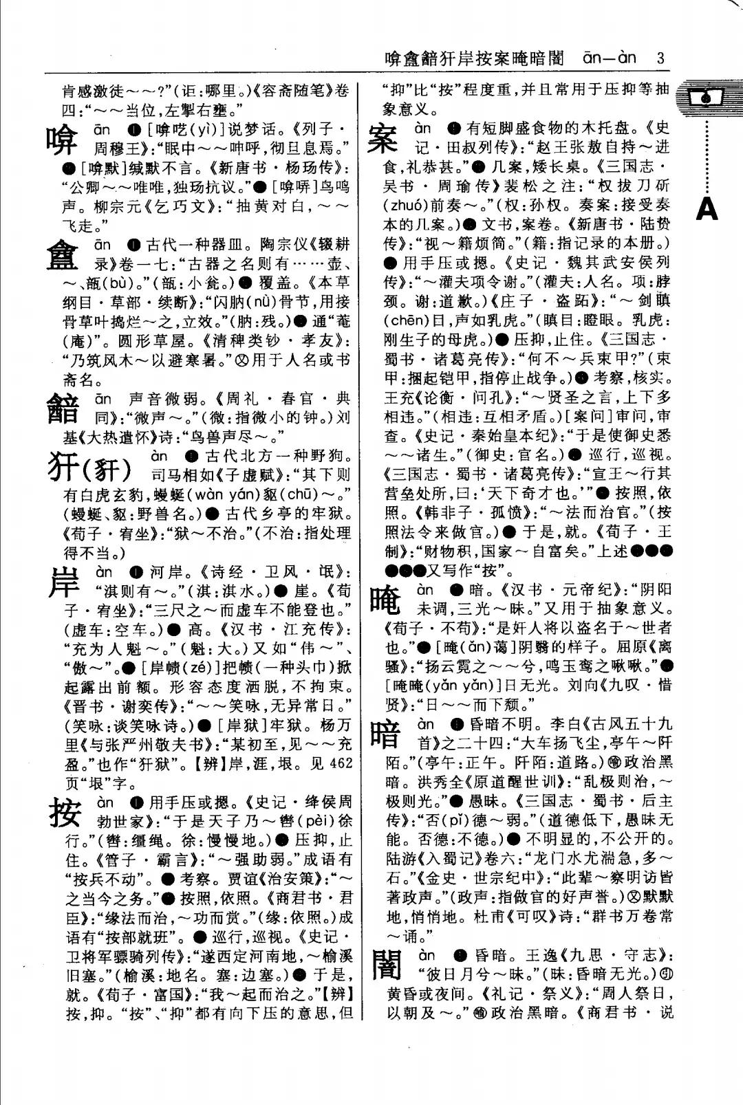 古汉语常用字字典哪个版本更好,古汉语常用字字典
