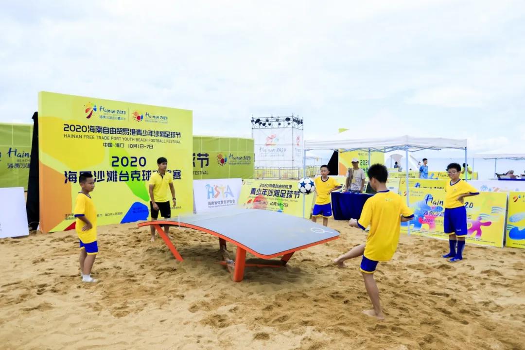海南2020沙滩运动嘉年华,海南沙滩足球开幕式