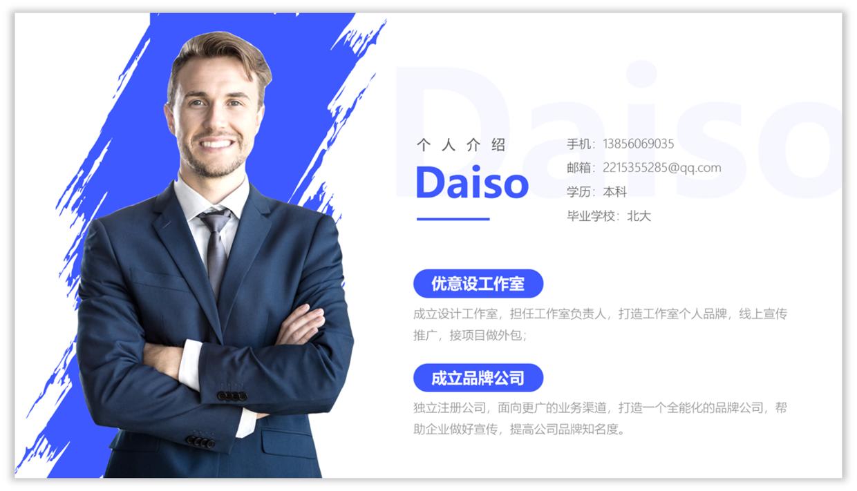 ppt人物介绍高级感,人物介绍ppt排版技巧