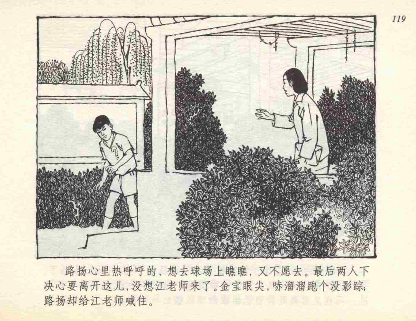足球小将故事绘本,足球的故事连环画