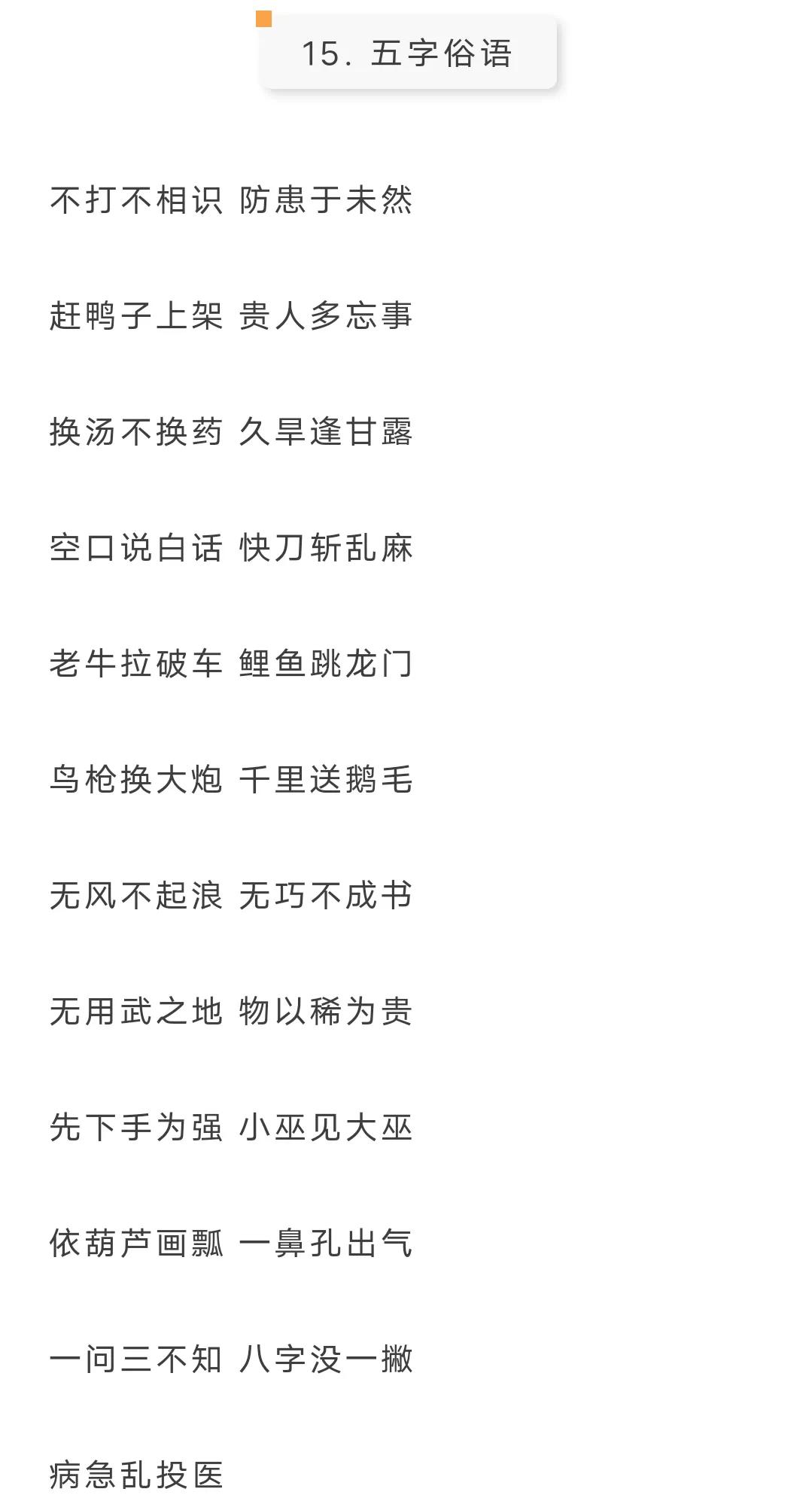 小学语文知识词语积累大全,小学语文课外知识积累精华