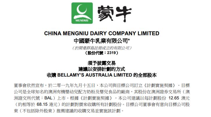 蒙牛收购贝拉米还值得购买吗,蒙牛收购贝拉米影响代购吗