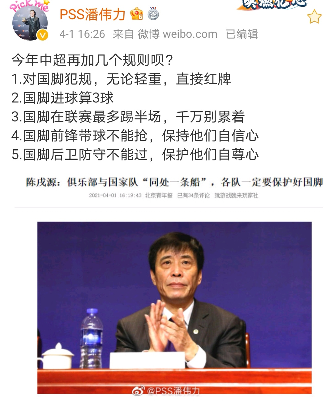 恒大队员对鲁能犯规,恒大跟队记者