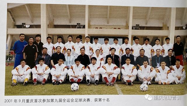 11届全运会重庆足球队,全运会重庆足球