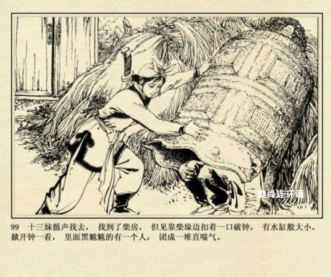 连环画侠女十三妹,上海美术版侠女十三妹连环画