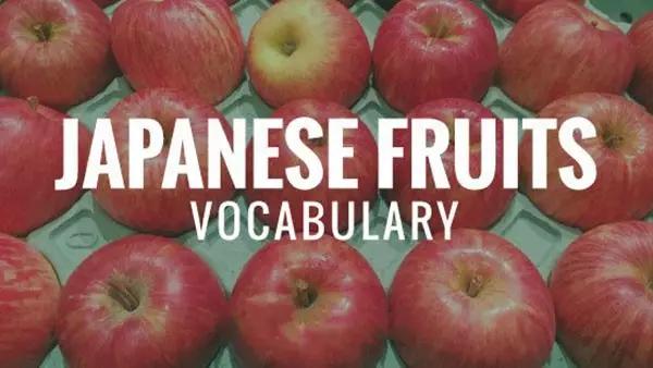 日本人就从来不抱怨苹果太贵，收藏几个异国瓜果能让你变成有钱人