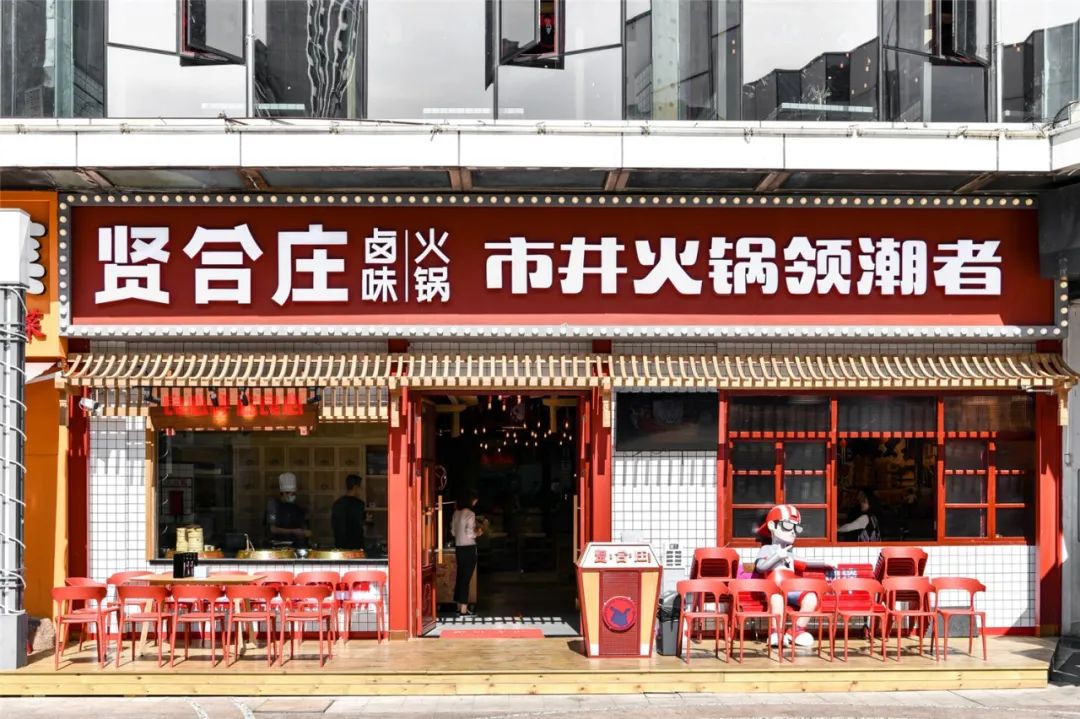 贤合庄卤味火锅团购优惠万象城店,贤合庄开业活动58折