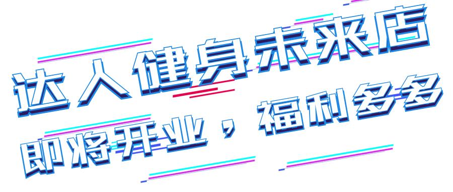 河南游泳健身连锁店,开封市游泳训练馆团购