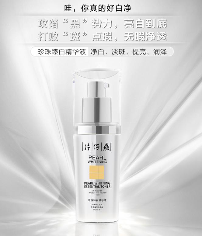 片仔癀清痘系列测评,片仔癀焕颜珍珠霜老牌国货