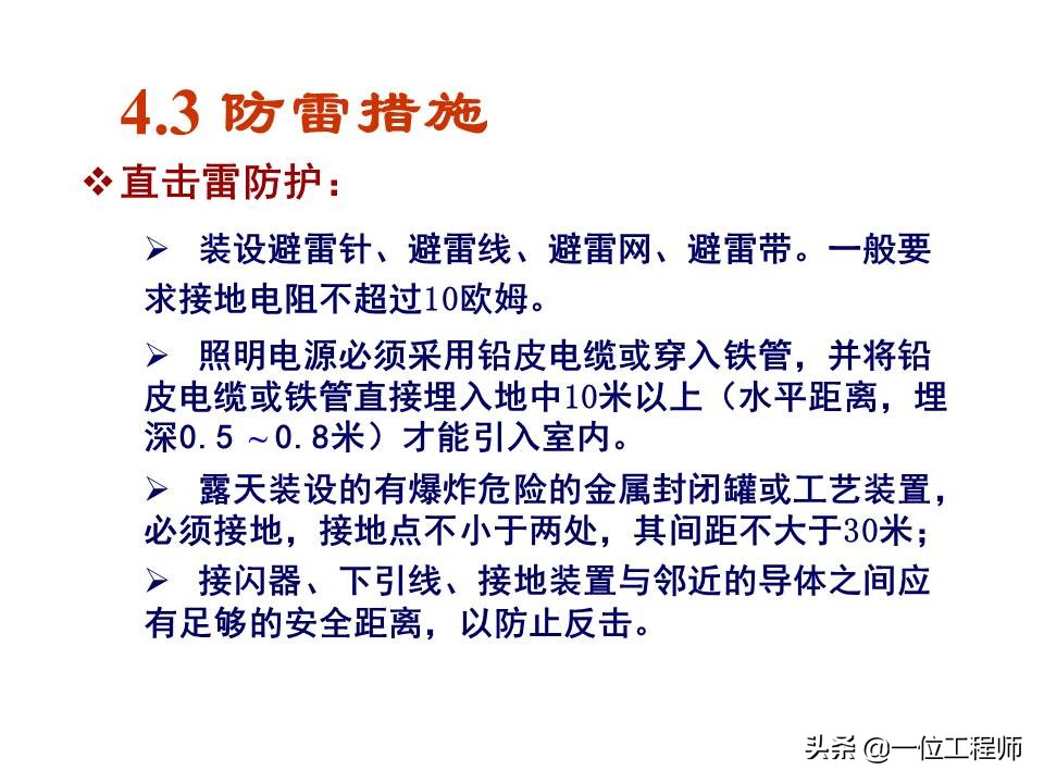 电气安全的基本知识,电气安全知识大全集