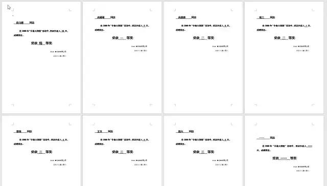 邮件合并批量制作奖状,邮件合并打印奖状调整间隔