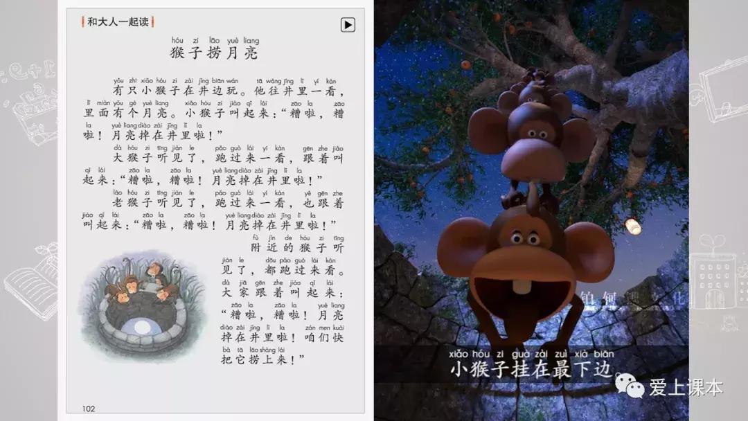 爱上课本人教版语文,爱上课本语文动画