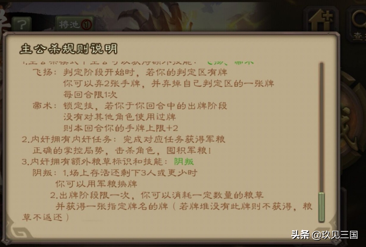 三国杀内奸将玩什么好,三国杀中最强内奸的技能