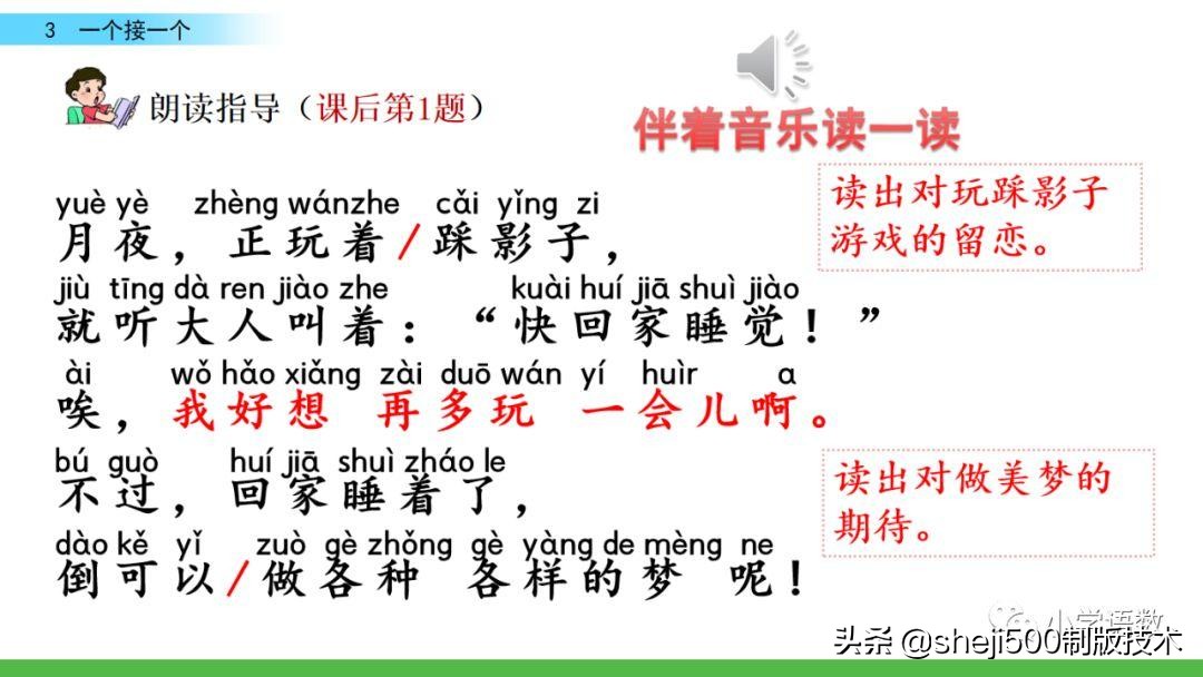 一年级语文书下册第三课预习,一年级下册语文部编版第3课