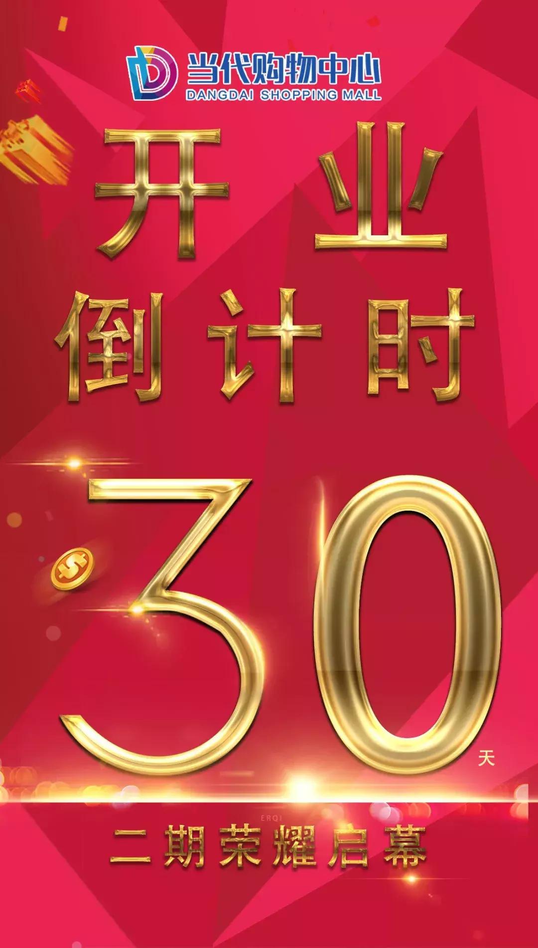 开发区当代购物中心,当代购物中心活动表演