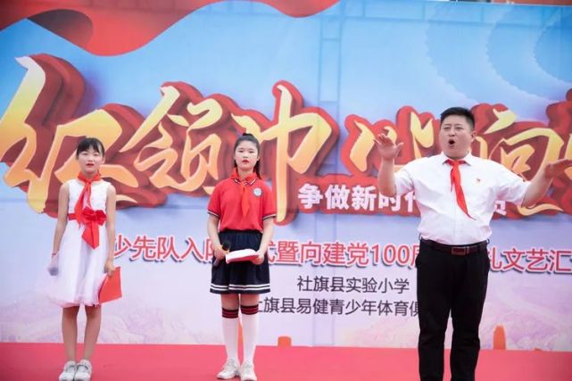 河镇中心小学少年先锋队入队仪式,思源实验学校少先队入队仪式