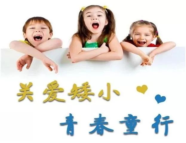 义诊报名啦|西安市中心医院儿保科解决孩子长高问题