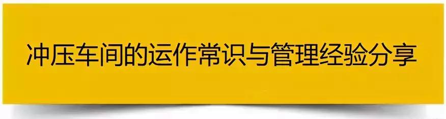 冲压车间怎么控制成本,冲压车间生产线都有什么
