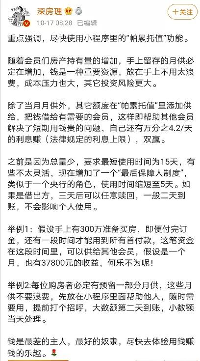 深圳炒房团名单,深圳炒房团是如何炒房的