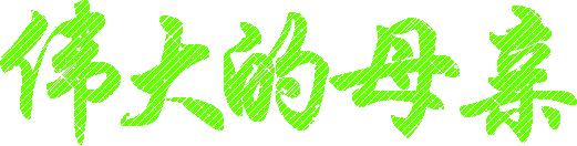 剖腹产的时候晕过去怎么办,剖腹产麻醉打不进去是谁的原因