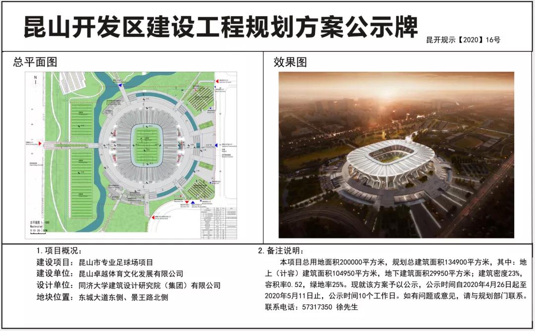 昆山专业足球场最新进展,昆山足球场总体规划