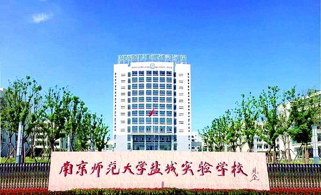 盐城最好的十大高中,盐城目前哪几所高中比较好