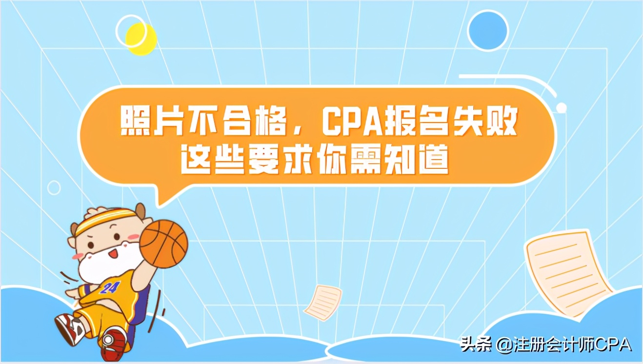 cpa报名照片自己审核不通过怎么办,cpa照片有什么要求