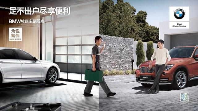 【悦-服务】BMW售后服务进社区活动——新绛站