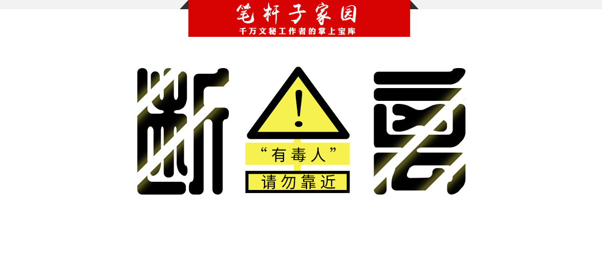 请断舍离身边这7类“有毒人”