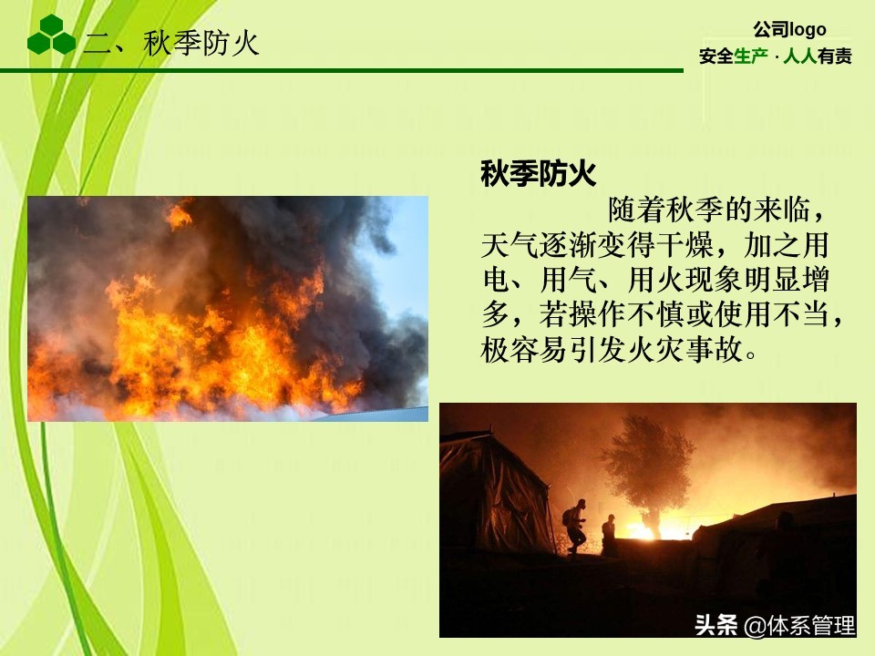 安全生产教育培训教材,秋季安全生产专题教育培训