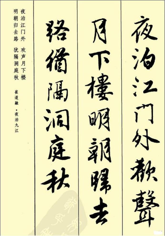 田英章硬笔行书古诗字帖,行书唐诗300首字帖欣赏