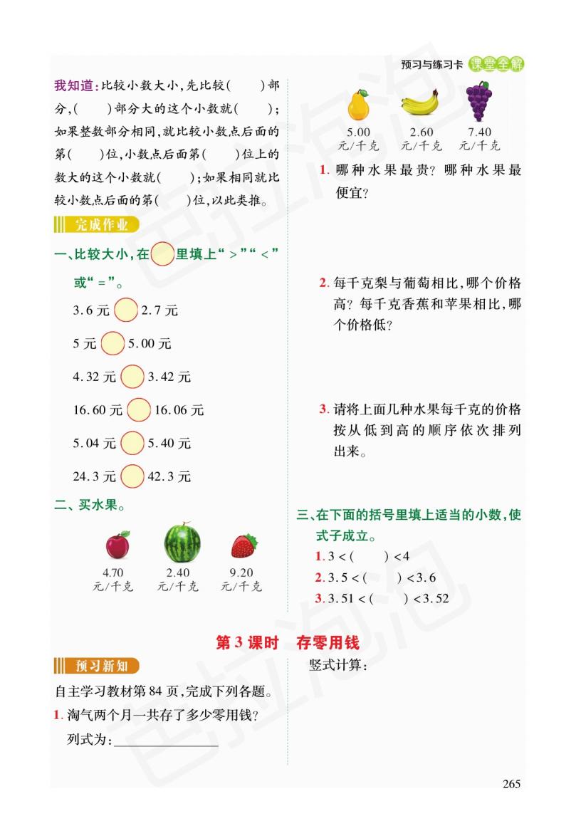 三年级下册数学第三单元预习,人教版三年级数学下册预习单