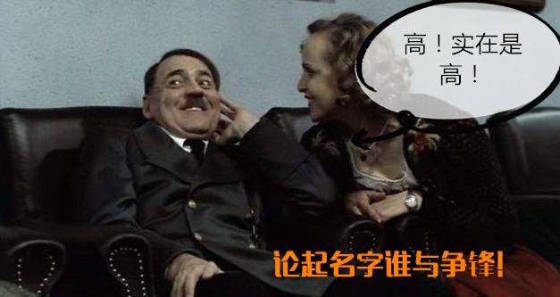 以为虎王就是终结？元首不为人知的E计划