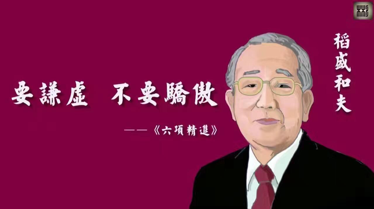 稻盛和夫说人处在低谷期该怎么办,稻盛和夫说当你没钱没人脉时
